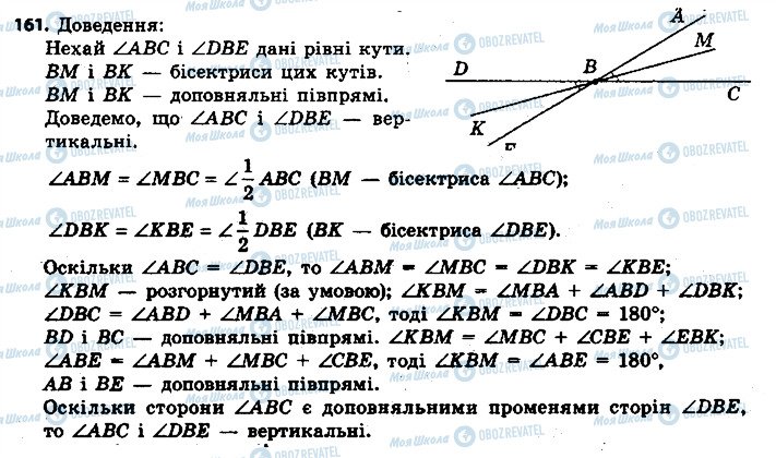 ГДЗ Геометрия 7 класс страница 161