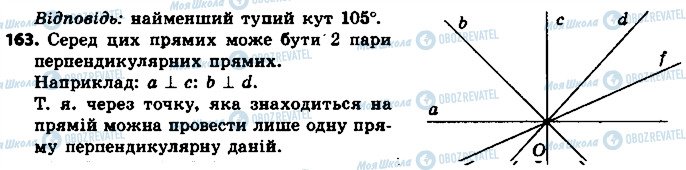 ГДЗ Геометрія 7 клас сторінка 163