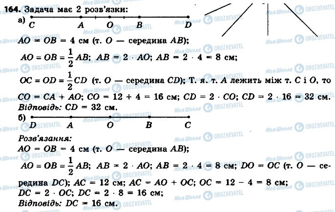 ГДЗ Геометрія 7 клас сторінка 164