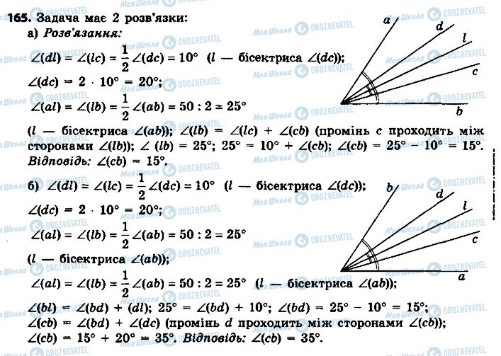 ГДЗ Геометрія 7 клас сторінка 165