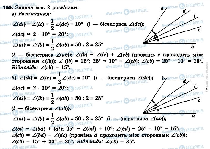 ГДЗ Геометрія 7 клас сторінка 165