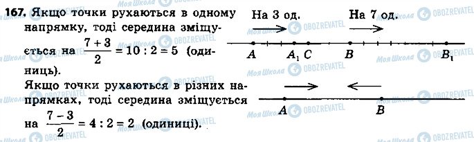 ГДЗ Геометрия 7 класс страница 167