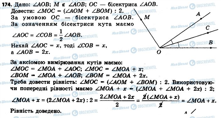 ГДЗ Геометрия 7 класс страница 174