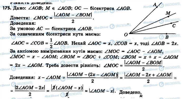 ГДЗ Геометрія 7 клас сторінка 175