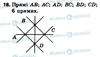 ГДЗ Геометрія 7 клас сторінка 18