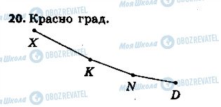 ГДЗ Геометрия 7 класс страница 20