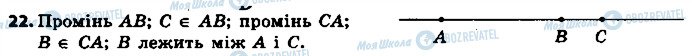 ГДЗ Геометрия 7 класс страница 22