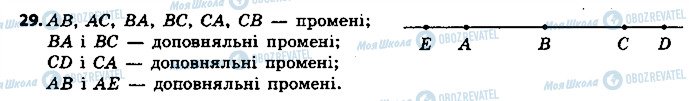 ГДЗ Геометрия 7 класс страница 29