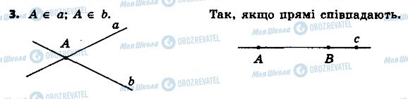 ГДЗ Геометрия 7 класс страница 3