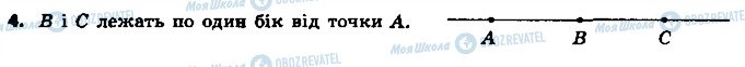 ГДЗ Геометрія 7 клас сторінка 4
