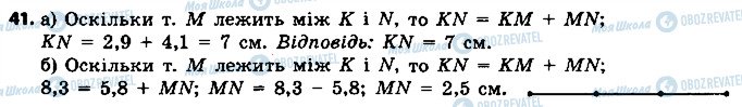 ГДЗ Геометрия 7 класс страница 41