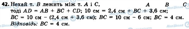 ГДЗ Геометрія 7 клас сторінка 42