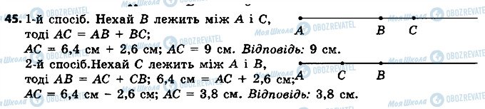 ГДЗ Геометрія 7 клас сторінка 45