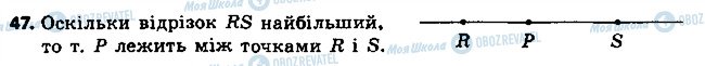 ГДЗ Геометрія 7 клас сторінка 47