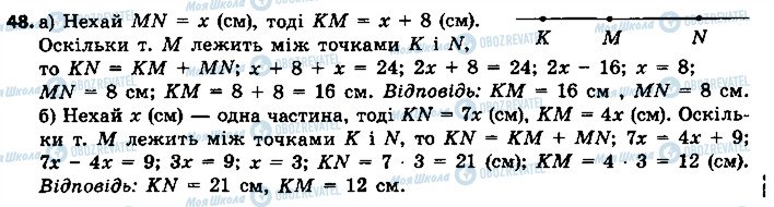 ГДЗ Геометрия 7 класс страница 48