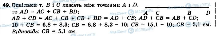 ГДЗ Геометрія 7 клас сторінка 49