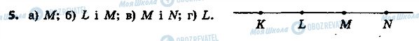 ГДЗ Геометрія 7 клас сторінка 5