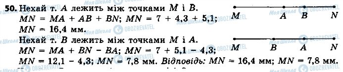 ГДЗ Геометрія 7 клас сторінка 50