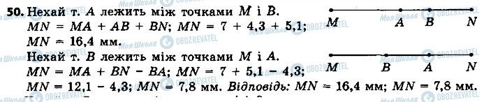 ГДЗ Геометрія 7 клас сторінка 50