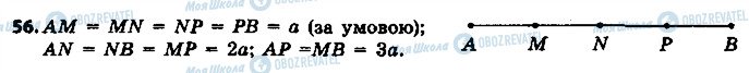 ГДЗ Геометрія 7 клас сторінка 56