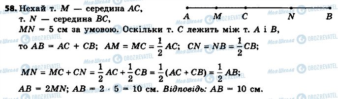 ГДЗ Геометрия 7 класс страница 58