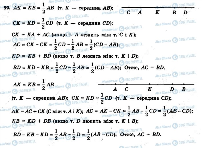 ГДЗ Геометрия 7 класс страница 59