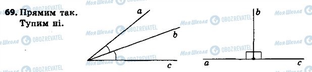 ГДЗ Геометрія 7 клас сторінка 69