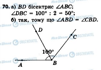 ГДЗ Геометрія 7 клас сторінка 70