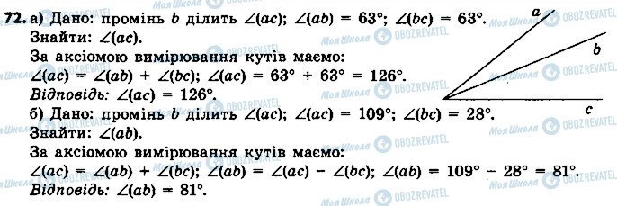 ГДЗ Геометрия 7 класс страница 72