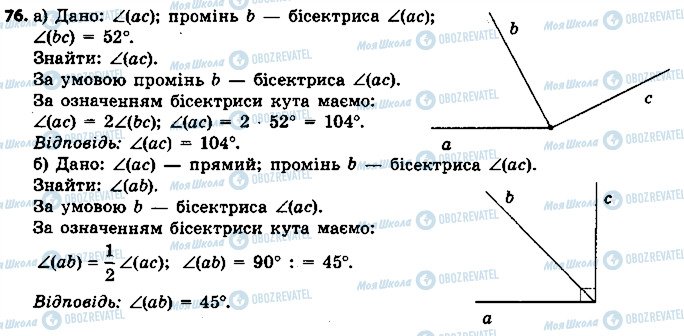 ГДЗ Геометрия 7 класс страница 76