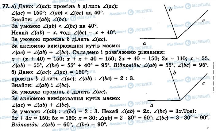 ГДЗ Геометрия 7 класс страница 77