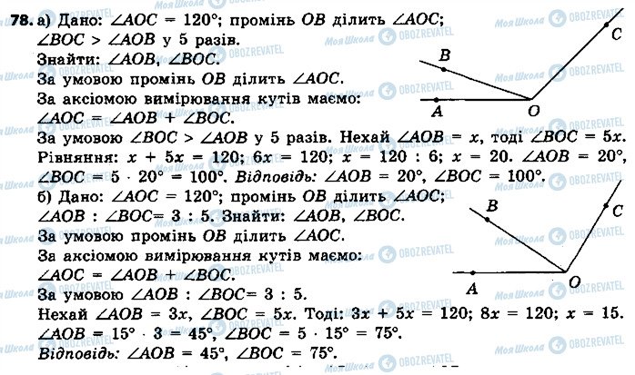 ГДЗ Геометрия 7 класс страница 78