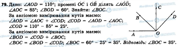 ГДЗ Геометрія 7 клас сторінка 79