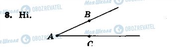 ГДЗ Геометрія 7 клас сторінка 8