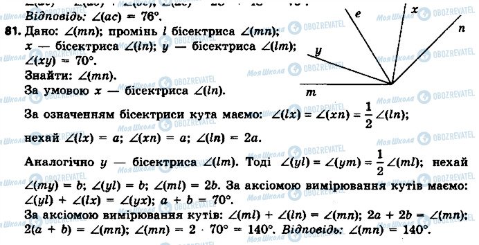 ГДЗ Геометрія 7 клас сторінка 81