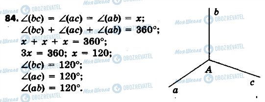 ГДЗ Геометрия 7 класс страница 84