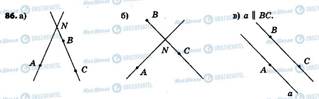 ГДЗ Геометрия 7 класс страница 86