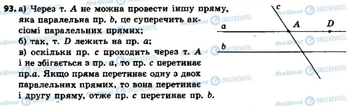 ГДЗ Геометрія 7 клас сторінка 93