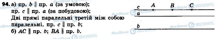 ГДЗ Геометрія 7 клас сторінка 94