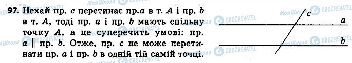 ГДЗ Геометрія 7 клас сторінка 97