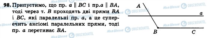 ГДЗ Геометрія 7 клас сторінка 98