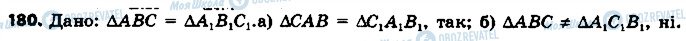 ГДЗ Геометрия 7 класс страница 180