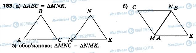 ГДЗ Геометрия 7 класс страница 183