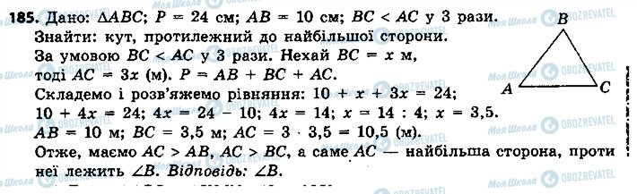 ГДЗ Геометрія 7 клас сторінка 185
