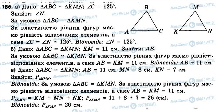 ГДЗ Геометрія 7 клас сторінка 186