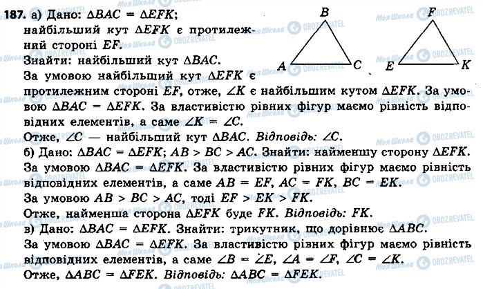 ГДЗ Геометрія 7 клас сторінка 187