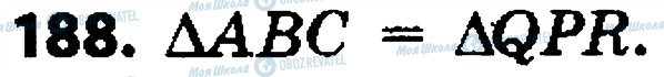 ГДЗ Геометрія 7 клас сторінка 188