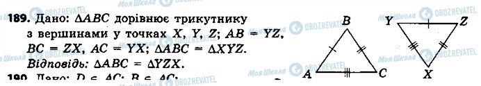 ГДЗ Геометрія 7 клас сторінка 189