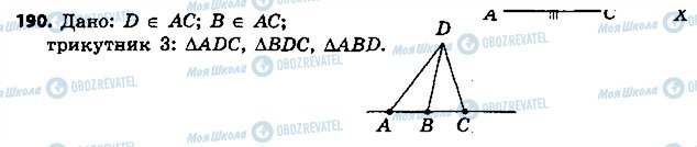 ГДЗ Геометрия 7 класс страница 190