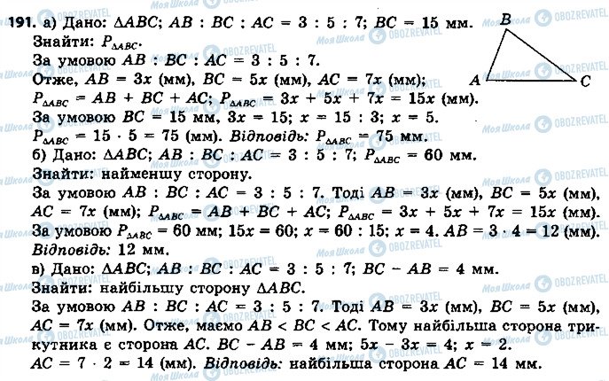 ГДЗ Геометрия 7 класс страница 191